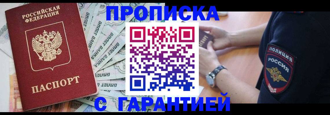 прописка для работы в Оби
