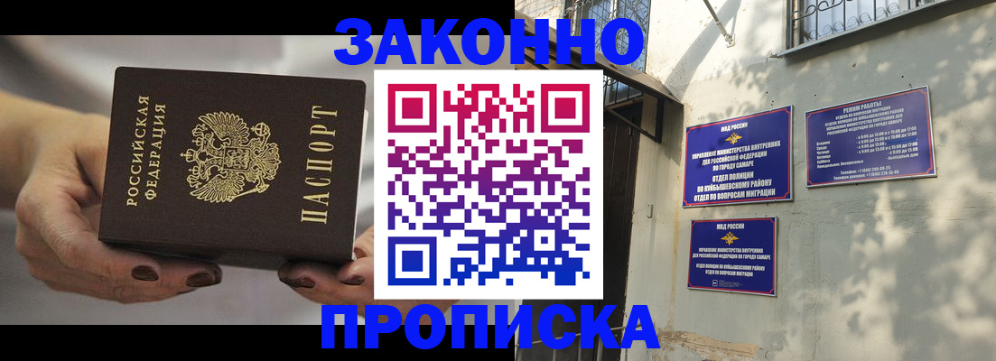 прописка законно в Оби