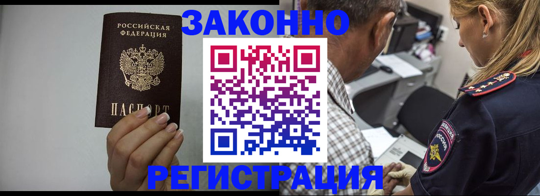 прописка штамп в Оби