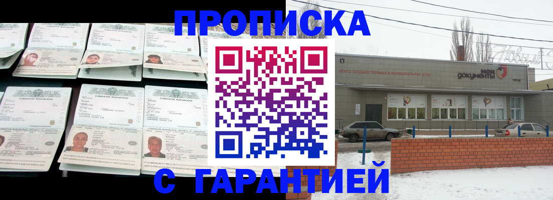 временная регистрация гарантия в Оби